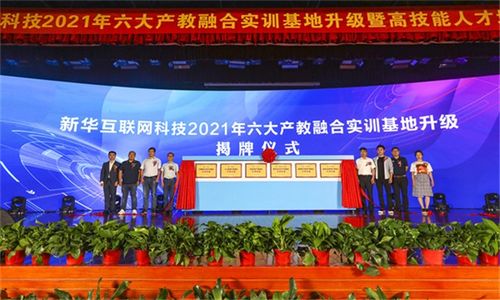校企共赢 揭秘新华电脑教育六大产教融合实训基地的奥秘
